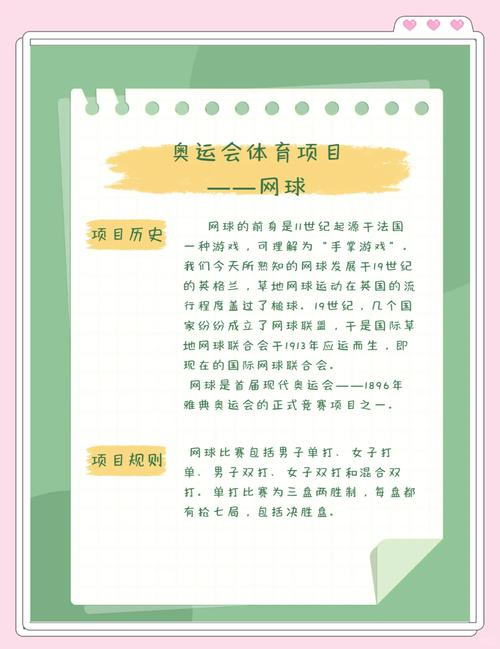 網(wǎng)球起源于法國，歷經(jīng)演變成世界第二大球類運動