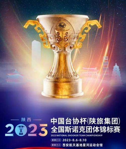 8月1日-5日！中國·貴州·安順·黃果樹2023斯諾克賽舉行？